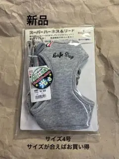 新品　ポンポリース　スーパーハーネス&リード グレー 4号のサムネイル