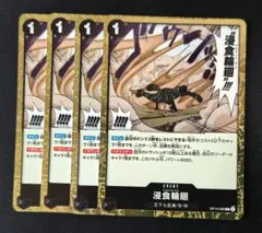 浸食輪廻 4枚セット ワンピースカードゲーム - メルカリ