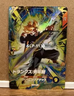 ドラゴンボールスーパーダイバーズ GDR SDV1-015 トランクス:青年期