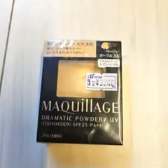 MAQUILLAGE DRAMATIC POWDERY UVベージュオークル20