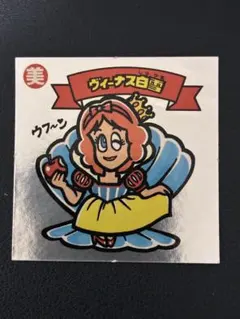 2026年最新】ビックリマン ヴィーナス白雪の人気アイテム - メルカリ