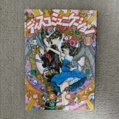 プチちゃおコミック こわ~い別冊「ほら！ホラーランド」 - メルカリ