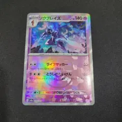 【ポケカ】ソウブレイズ　マスターボール　ミラー　sv8a 070/187