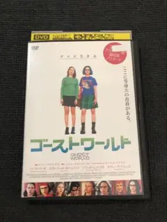 ゴーストワールド　DVD レンタル落ち