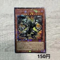 2026年最新】レッドアイズブラックメタルドラゴンの人気アイテム