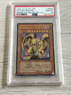 ヴィクトリー・ドラゴン 旧レリーフ PSA10 ヴィクトリー・ドラゴン 旧レリーフ PSA10 遊戯王 PSA10