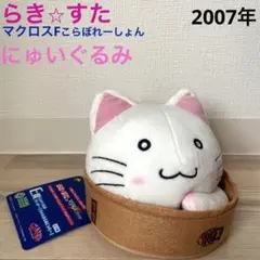 2026年最新】マクロスf ぬいぐるみの人気アイテム - メルカリ