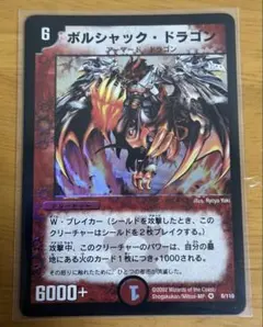 2025年最新】ボルシャックドラゴン 初期の人気アイテム - メルカリ