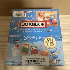 3月のライオン チクテク手芸マスコット 全8種類 BOX購入用のサムネイル