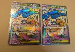 メガカイリューex【MA】{232/193} [M2a] 2枚セット