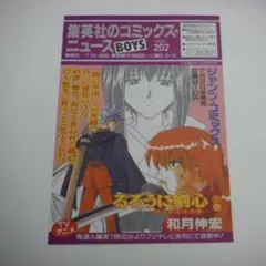 コミックスニュース VOL.202 集英社 ジャンプコミックス