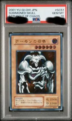 PSA9】遊戯王 デーモンの召喚 レリーフ アルテミットレア - メルカリ