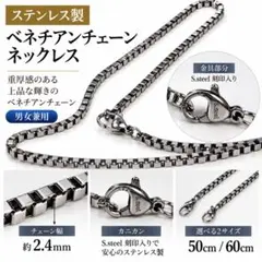 ステンレス製 ベネチアンチェーン ネックレス 2.4mm幅