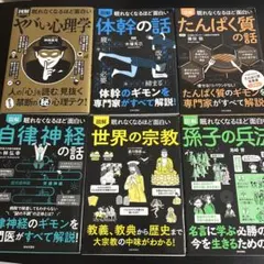 「図解 眠れなくなるほど面白いシリーズ 6冊セット 心理学 自律神経 など」