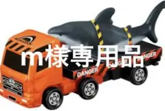 m様専用　トミカ