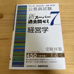 2026年最新】スーパー過去問ゼミ 7の人気アイテム - メルカリ