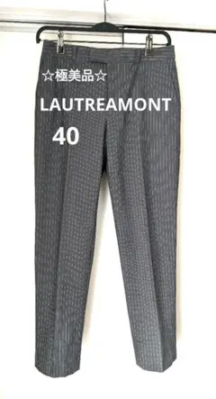 【極美品】ロートレアモン　ストライプ スリムフィット パンツ グレー　40 L