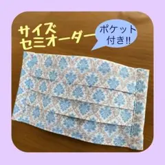 《ダマスク柄ブルー》ノーズワイヤー入りハンドメイドマスク