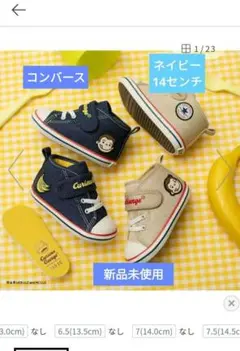 コンバース おさるのジョージ スニーカー 14cm 新品未使用