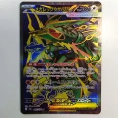 メガレックウザex SR MEGA 拡張パック ストームエメラルダ キラ 09