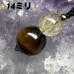 ✨高品質✨11㍉ルチルクォーツ＆タイガーアイ　金運 仕事 出世 成功 天然石