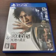 PS4 JUDGE EYES：死神の遺言