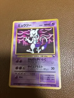 美品？　旧裏面　旧裏　ミュウツー　ポケモンカード　ポケカ　レア　no.150