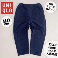 ユニクロ　ストレッチウォームイージーベイカーパンツ　キッズ　ネイビー　110cm