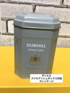 2026年最新】灰皿 ダンヒルの人気アイテム - メルカリ