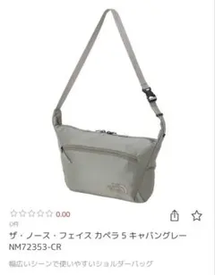 ザ・ノース・フェイス カペラ 5 ショルダーバッグ