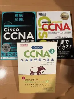 2025年最新】ccna セットの人気アイテム - メルカリ