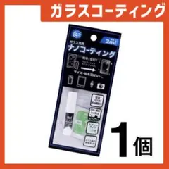 新品 ガラスコーティングスプレー1個 スマホまもる君やカメラ腕時計等idK68G