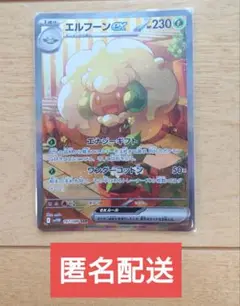ポケモンカード エルフーンex 167/086 SAR 1枚