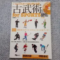 古武術 for SPORTS