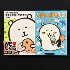 もぐらコロッケ 全巻セット ナガノのくまの本 帯付き 1巻 2巻 3巻