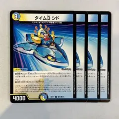 144895 タイム3シド