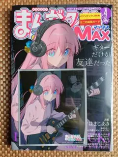 2025年最新】まんがタイムきららmax ぼっちざろっくの人気アイテム