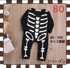 【新品】80 ハロウィン　ガイコツ　骨　ロンパース　黒　子供　キッズ