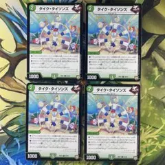 タイクタイソンズ 568