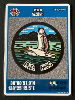 第26弾マンホールカード　新潟県佐渡市