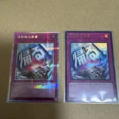 美品】遊戯王OCG 連鎖破壊2枚セット - メルカリ