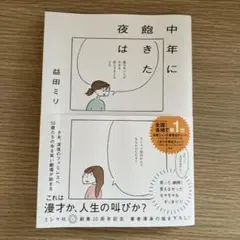 中年に飽きた夜は