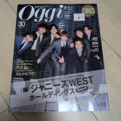 Oggi 2023年2月号 特別版 ジャニーズWEST 表紙