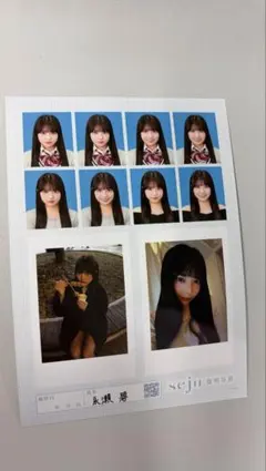 せじゅ 永瀬碧 証明写真 - メルカリ