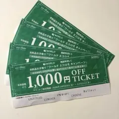 西武所沢S.C.ワールド エコロモ キャンペーン 1000円OFFチケット4枚