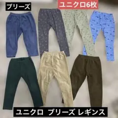 まとめ売り☆ユニクロ ブリーズ レギンス パンツ 7枚　100センチ