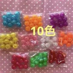 大倉トーイ☆彡丸いボールビーズ10袋　レトロな飴玉　キャンディカラー