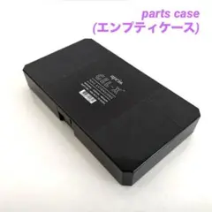 アプレ　GEL-X エンプティケース　パーツケースのサムネイル