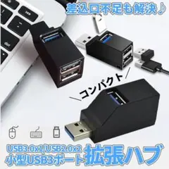 USBハブ 3ポート USB3.0＋USB2.0 拡張 超小型 軽量 高速転送