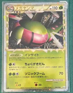 メガヤンマ LEGEND PSA8 アンリミテッド　ミラー　L3 EDなし メルカリ